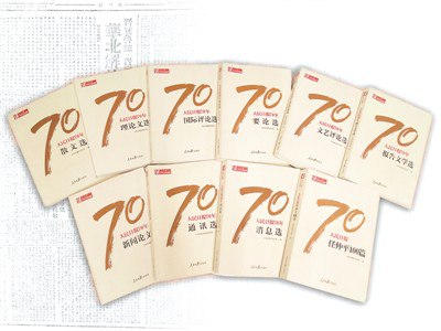 人民日报70年作品精选官文范本，体制标杆！-书籍-学习资料-电子书夸克网盘资源分享