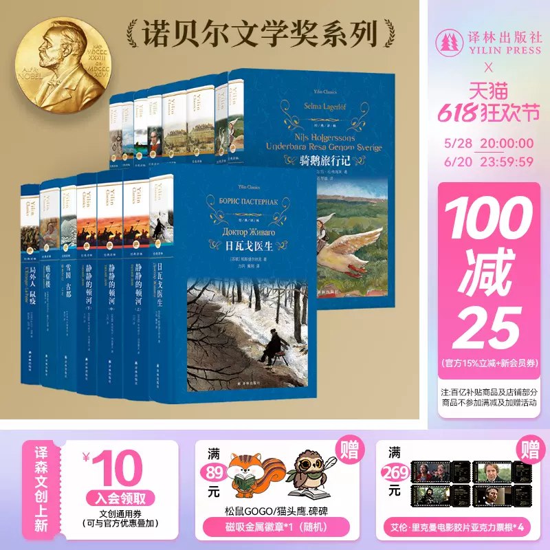 诺贝尔文学奖必读书单（15部）-书籍-学习资料-电子书夸克网盘资源分享