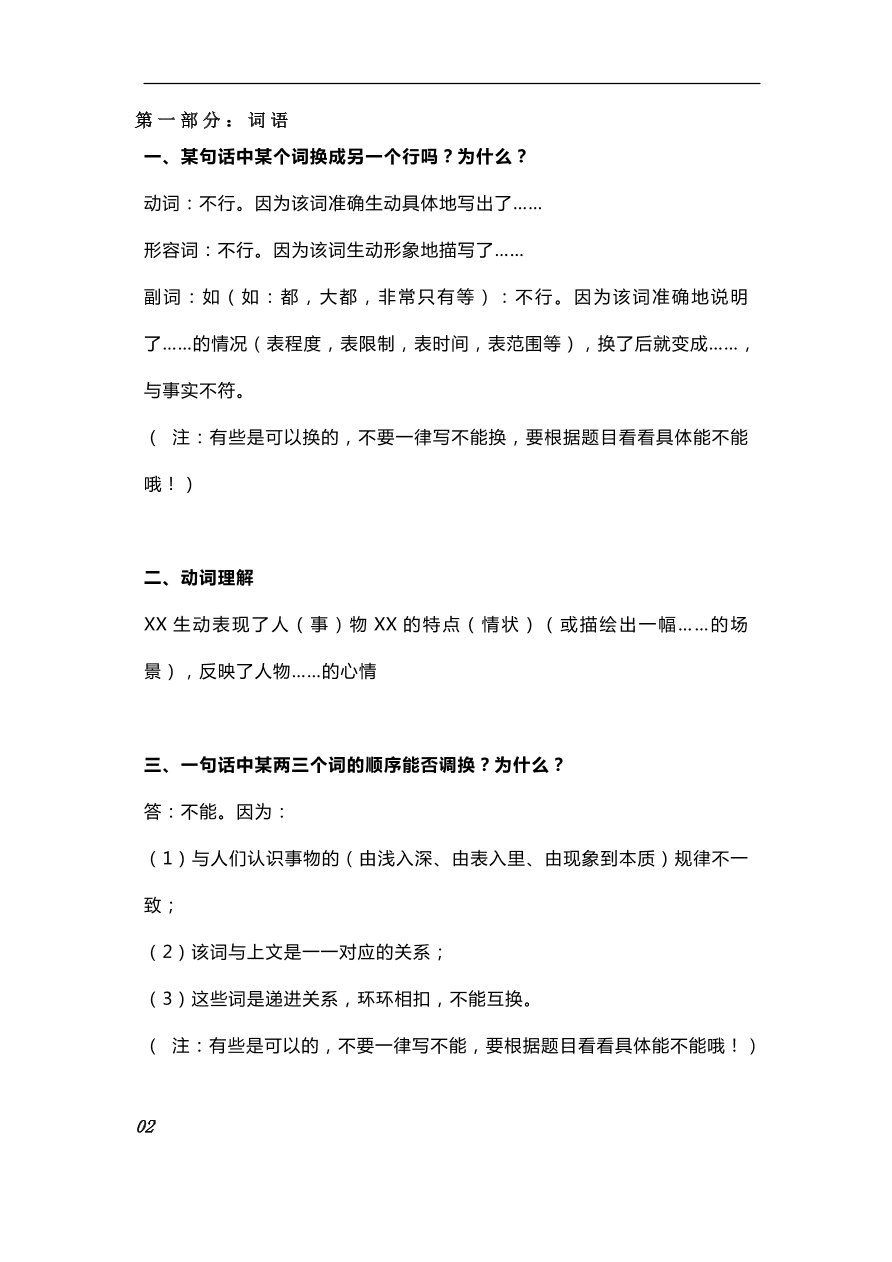 三（下）语文阅读理解答题技巧（学生版）.pdf-书籍-学习资料-电子书夸克网盘资源分享