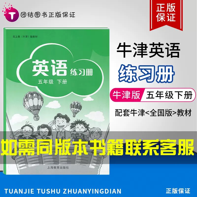 沪教牛津版英语五年级下册课时练习册-书籍-学习资料-电子书夸克网盘资源分享
