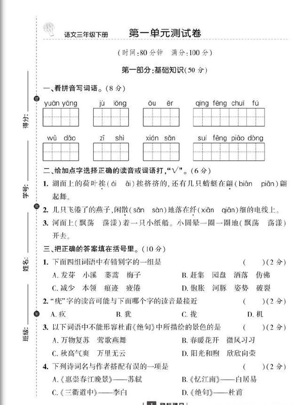 寒假预习-三年级下册第一单元阅读理解练习-书籍-学习资料-电子书夸克网盘资源分享