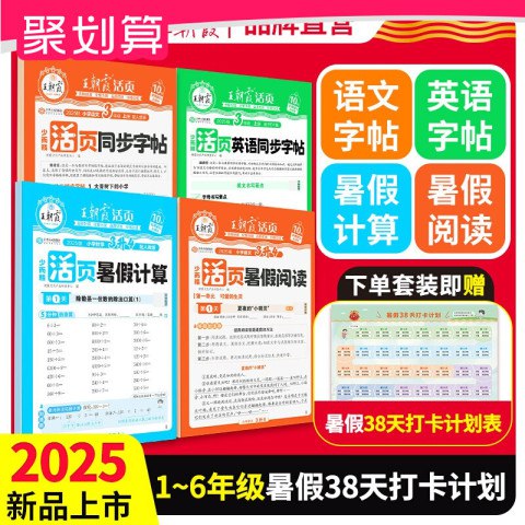 开心活页暑假活页字帖25版语文5升6年级-书籍-学习资料-电子书夸克网盘资源分享