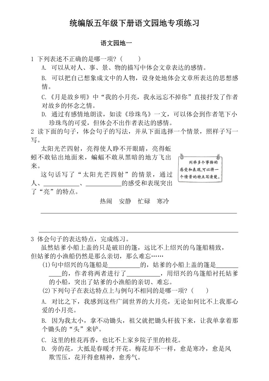 语文园地专项练习(5下)-书籍-学习资料-电子书夸克网盘资源分享