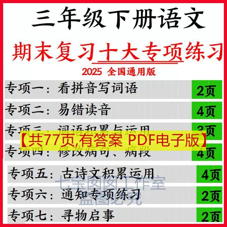 三下语文期末复习【2025春新版】-书籍-学习资料-电子书夸克网盘资源分享