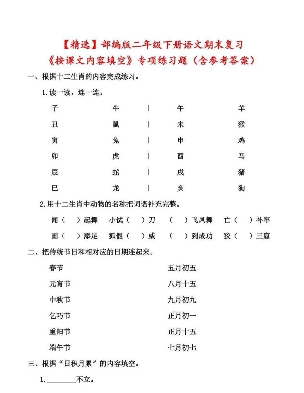 二年级下册语文按课文内容填空专项期末复习-书籍-学习资料-电子书夸克网盘资源分享
