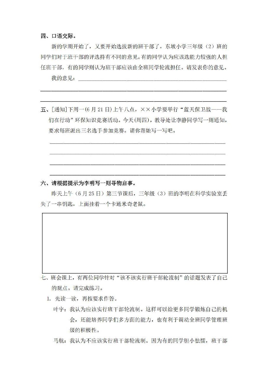 三(下)语文期末归类专项复习-11 口语交际与作文-书籍-学习资料-电子书夸克网盘资源分享