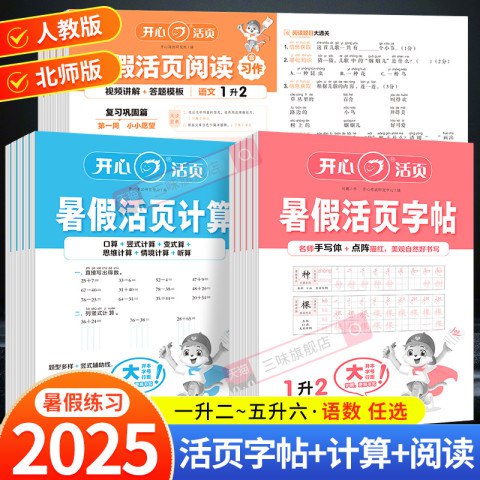 【开心】暑假活页字帖-2升3-书籍-学习资料-电子书夸克网盘资源分享