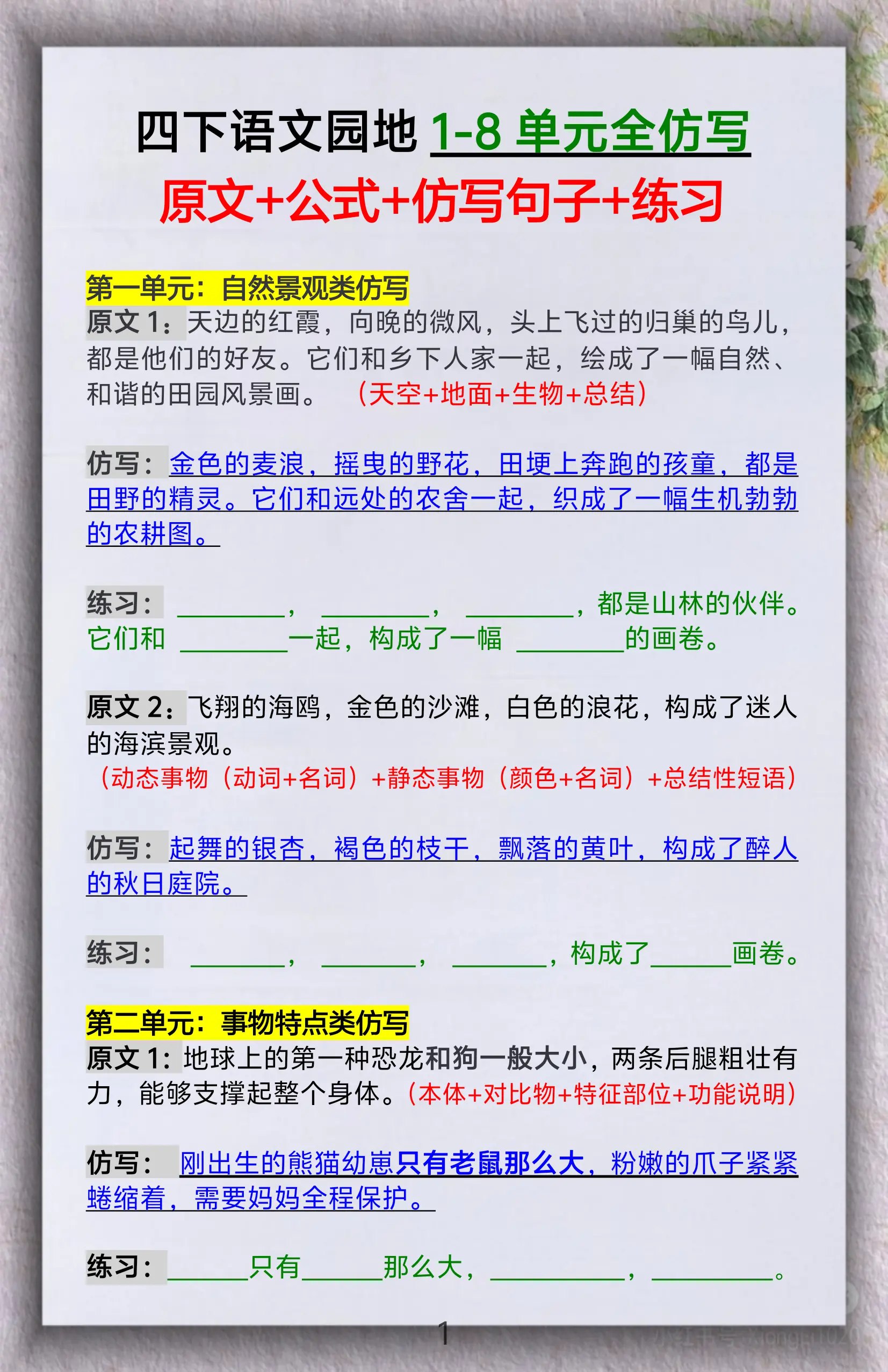 四下语文【必考仿写句子】读背版-书籍-学习资料-电子书夸克网盘资源分享