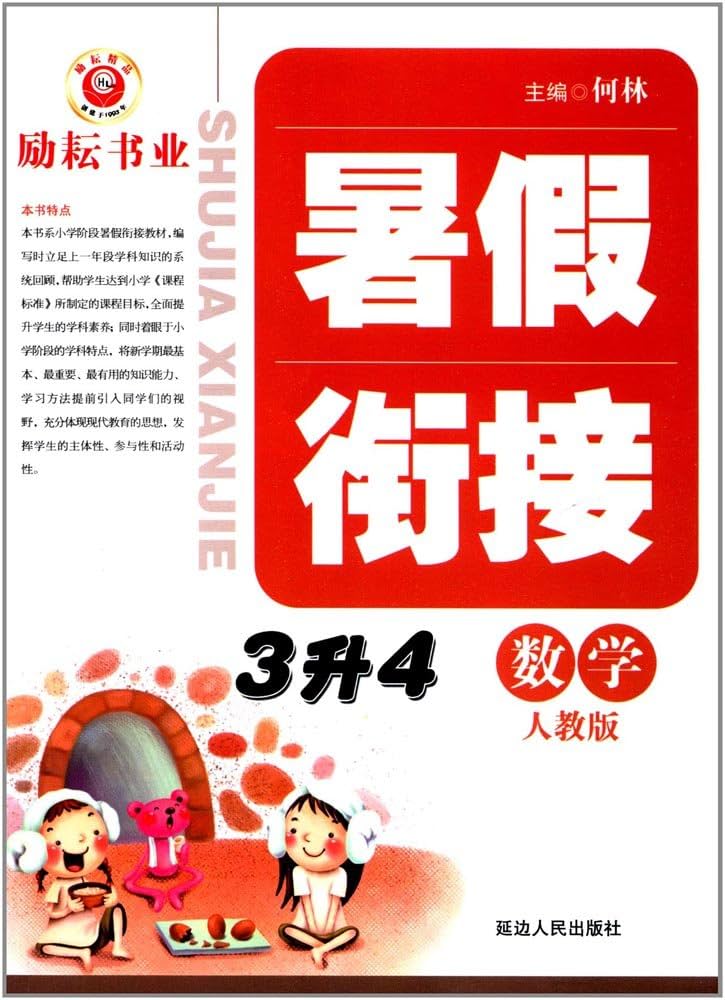 一本小学数学暑假衔接4升5（人教）-书籍-学习资料-电子书夸克网盘资源分享