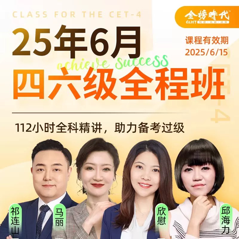 25年6月四级英语全程班网课更新-书籍-学习资料-电子书夸克网盘资源分享