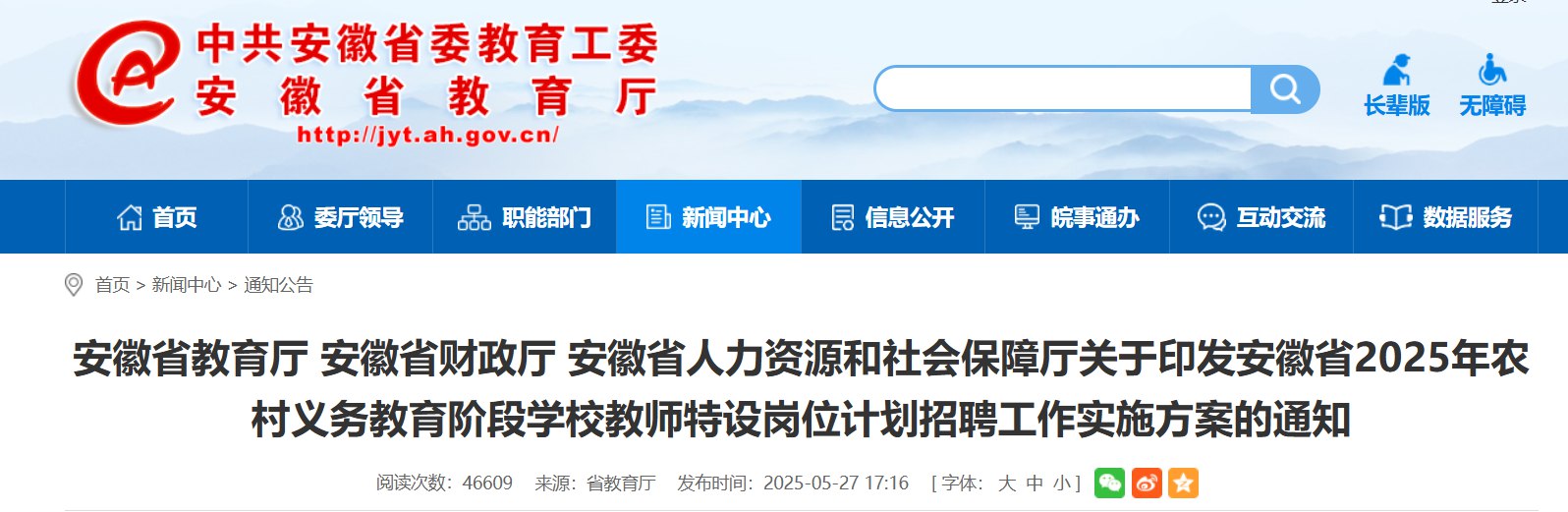 【安徽教师特岗】-书籍-学习资料-电子书夸克网盘资源分享