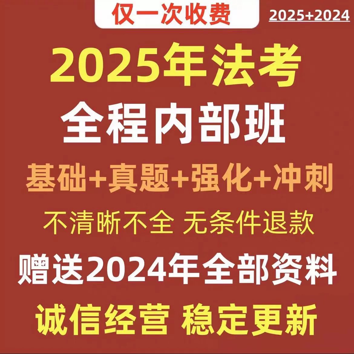 2025法考【厚D】内部课-书籍-学习资料-电子书夸克网盘资源分享