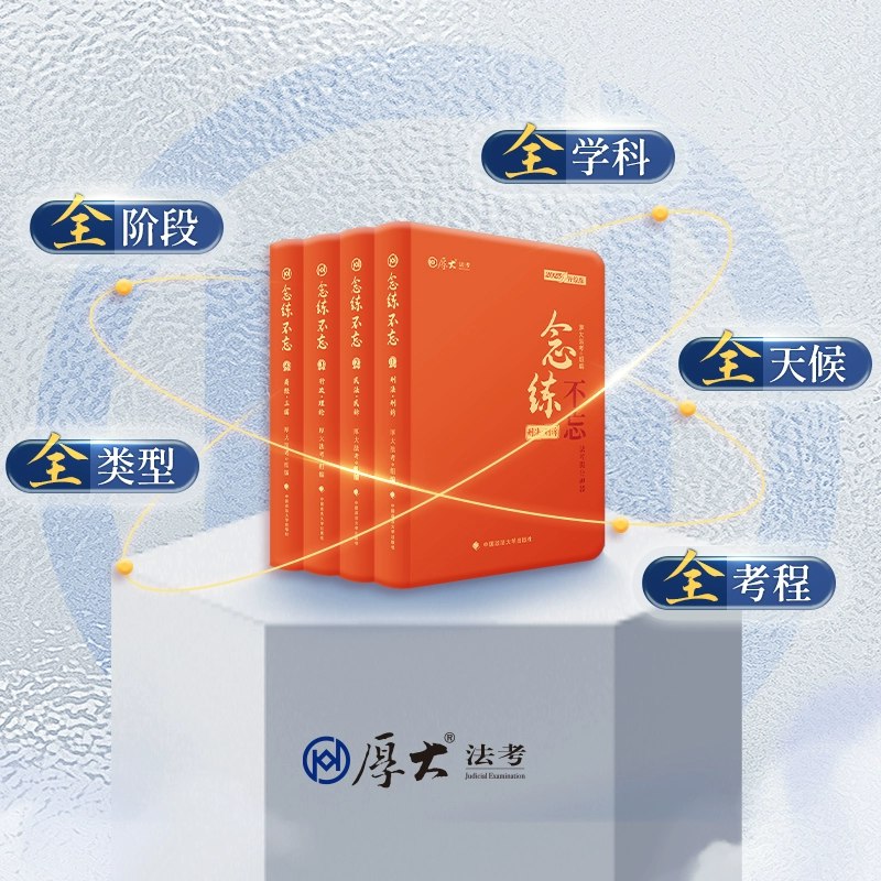2025法考客观题【厚D】客观题-书籍-学习资料-电子书夸克网盘资源分享
