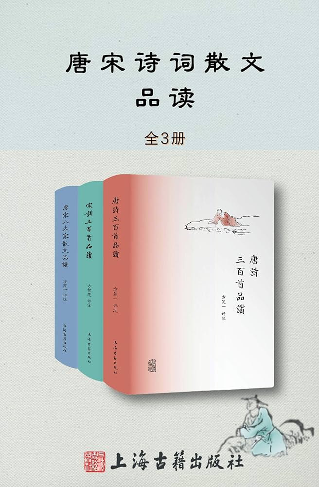 唐诗宋词散文品读(全3册)：-书籍-学习资料-电子书夸克网盘资源分享