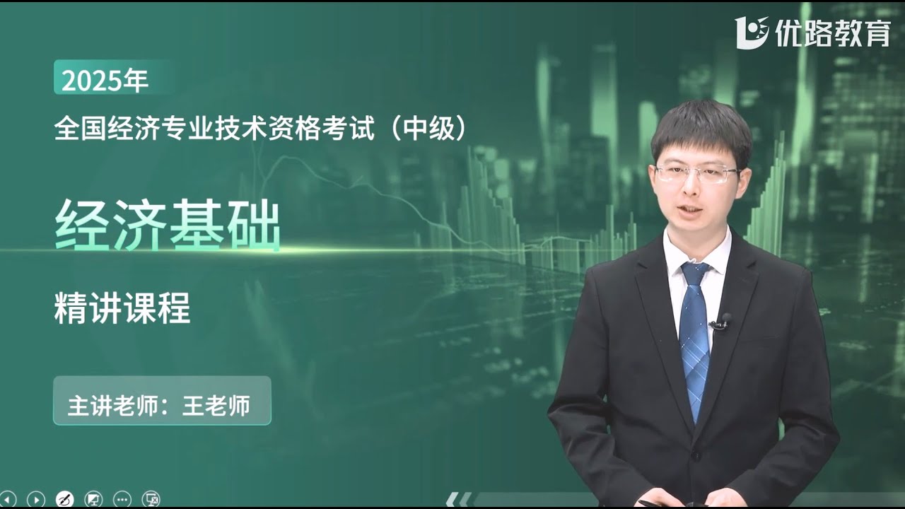 2025中级经济师-基础(YL王老师专项速攻班更15)-书籍-学习资料-电子书夸克网盘资源分享