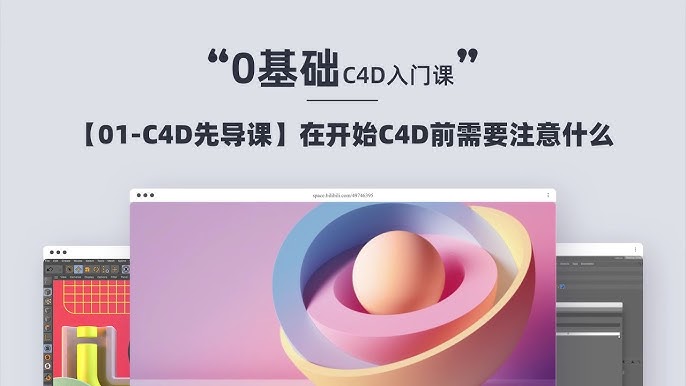 「C4D锐课基础教程」-书籍-学习资料-电子书夸克网盘资源分享
