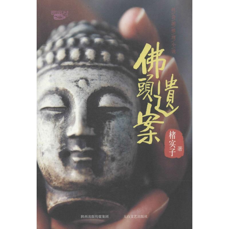 「佛头遗案 楮实子」-书籍-学习资料-电子书夸克网盘资源分享