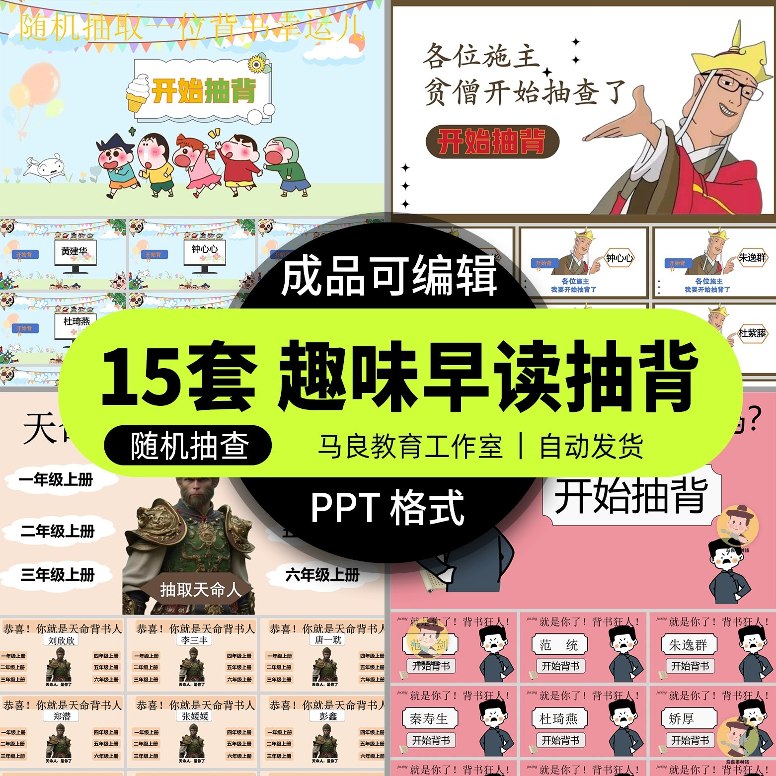 「课堂抽背PPT」-书籍-学习资料-电子书夸克网盘资源分享