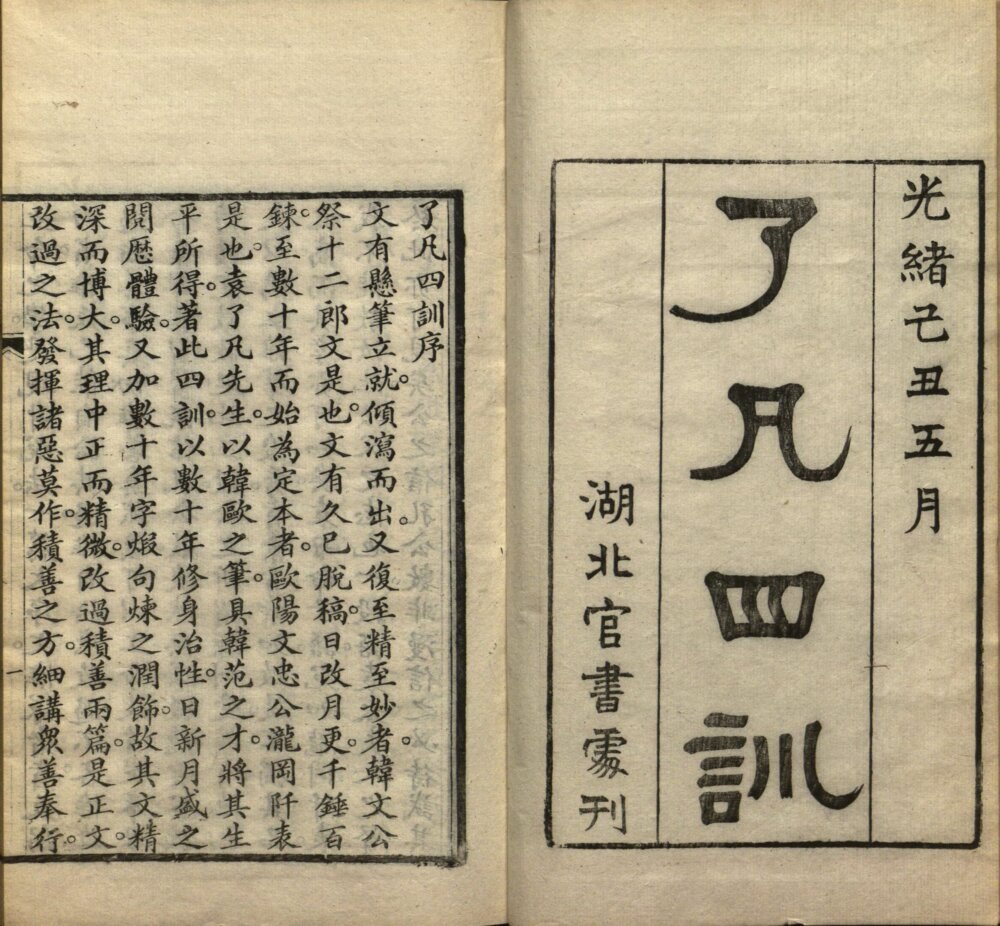 了凡四训原文PDF+视频精讲 一本改变命运的奇书-书籍-学习资料-电子书夸克网盘资源分享