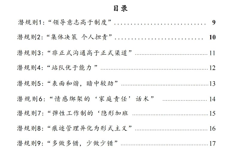 职场潜规则破局课｜140种场景解析-书籍-学习资料-电子书夸克网盘资源分享