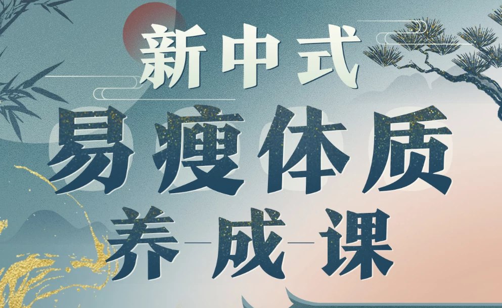 海洋饼干:新中式 气血美人易瘦体质养成-书籍-学习资料-电子书夸克网盘资源分享