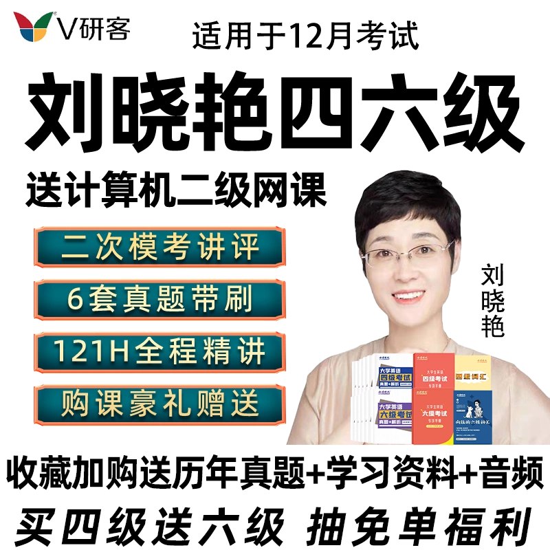 刘晓燕2025年6月四六级考试-书籍-学习资料-电子书夸克网盘资源分享