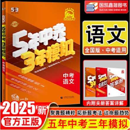 2025年53中考总复习7科全套-书籍-学习资料-电子书夸克网盘资源分享