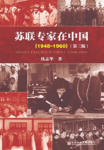 苏联专家在中国（1948-1960）-书籍-学习资料-电子书夸克网盘资源分享