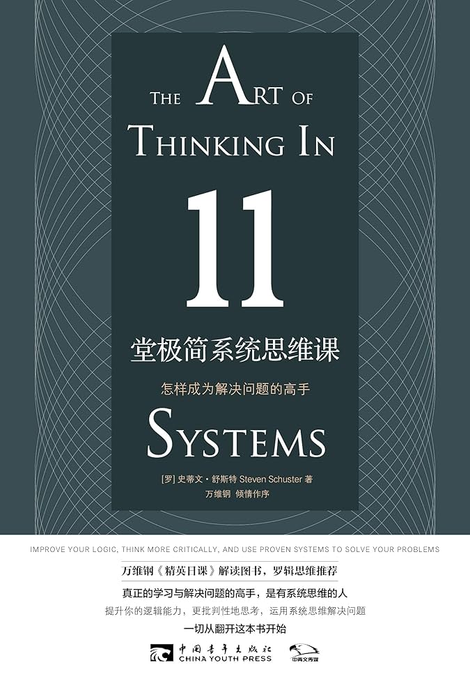 怎样成为解决问题的高手-书籍-学习资料-电子书夸克网盘资源分享