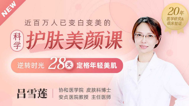 协和皮肤科冻龄秘诀牛奶肌养成课-书籍-学习资料-电子书夸克网盘资源分享