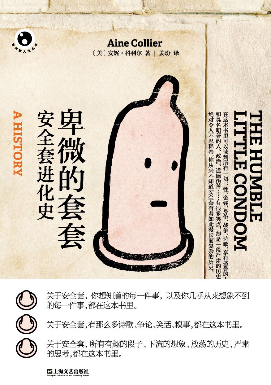 安全套科普电子书卑微的套套-书籍-学习资料-电子书夸克网盘资源分享