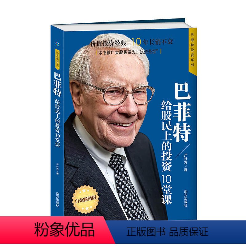 巴菲特投资理财课-书籍-学习资料-电子书夸克网盘资源分享