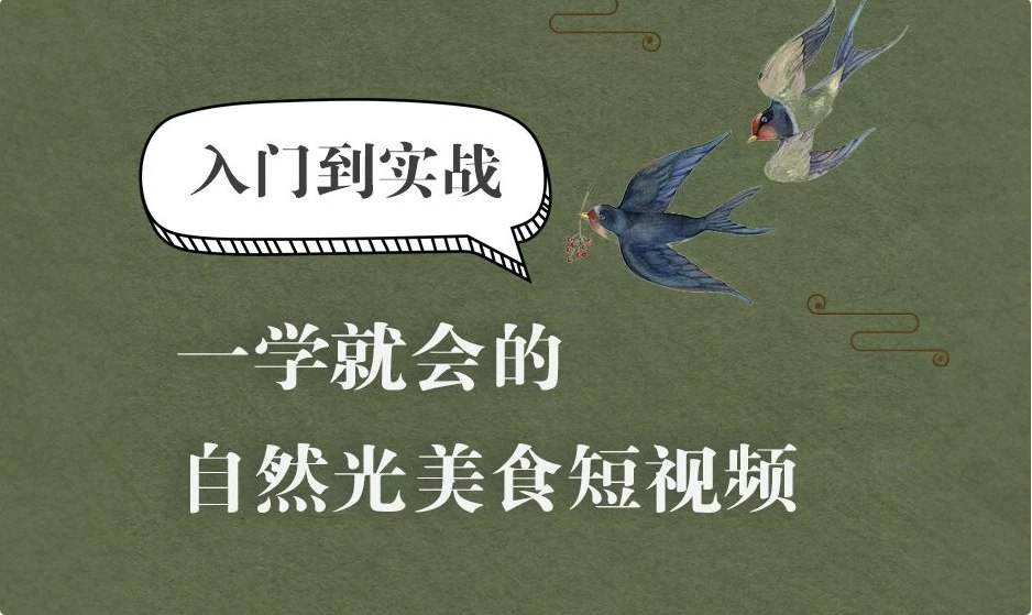 美食短视频系统课-书籍-学习资料-电子书夸克网盘资源分享