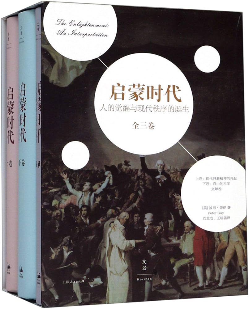 启蒙时代：人的觉醒与现代秩序的诞生-书籍-学习资料-电子书夸克网盘资源分享