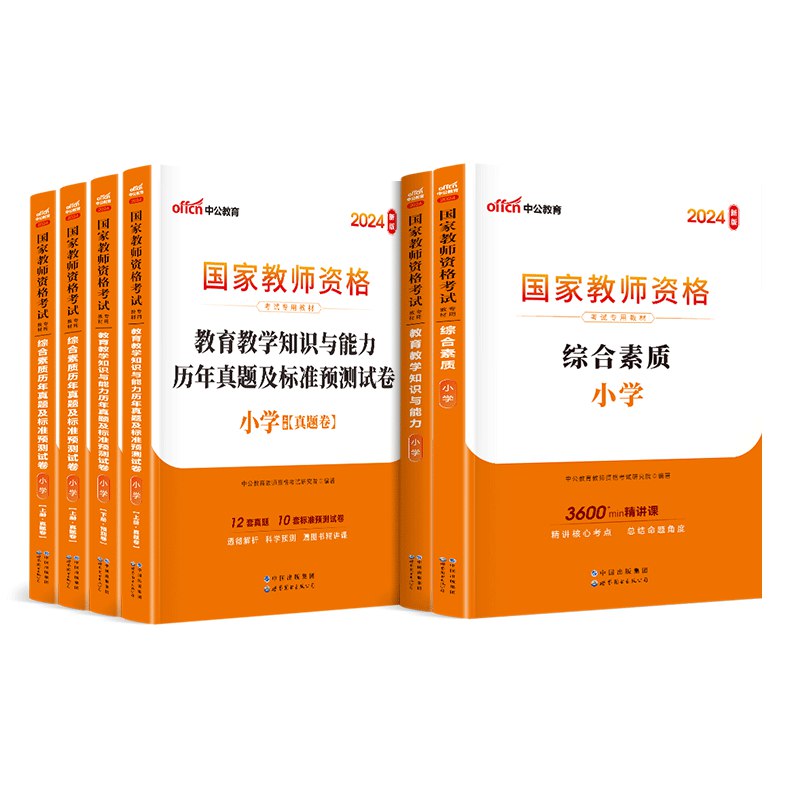 2025年下教资笔试核心考点精编-书籍-学习资料-电子书夸克网盘资源分享