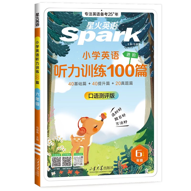 小学英语听力训练100篇3-6年级星火课程:-书籍-学习资料-电子书夸克网盘资源分享