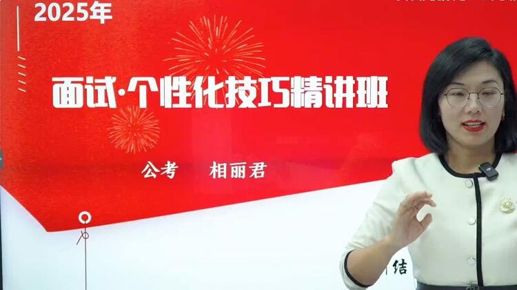 相丽君2025相丽君面试个性化技巧精讲班-书籍-学习资料-电子书夸克网盘资源分享