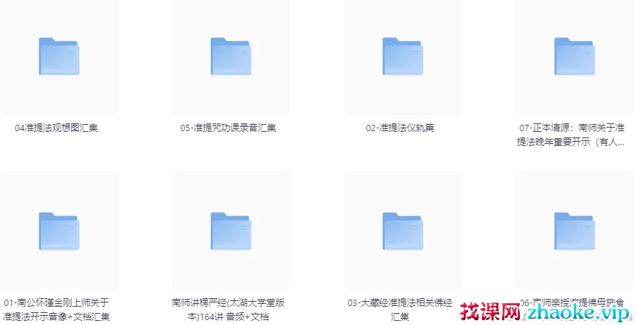 南公 怀瑾金刚上师亲传准提法 原声开示录像音频文档-书籍-学习资料-电子书夸克网盘资源分享