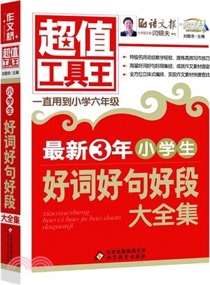 好词好句系列大全集-书籍-学习资料-电子书夸克网盘资源分享