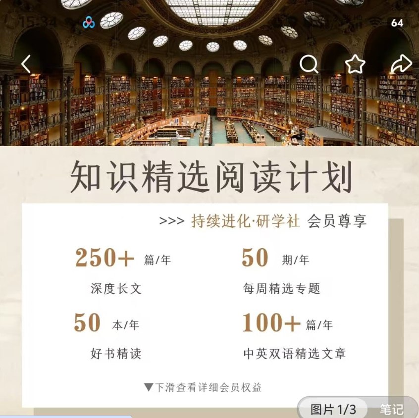 深度阅读社区VIP会员知识精选计划付费文章合集-书籍-学习资料-电子书夸克网盘资源分享