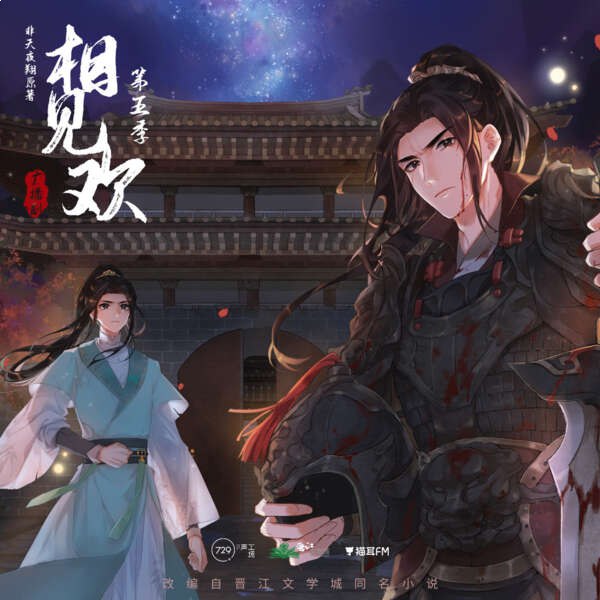 相见欢 5季全-书籍-学习资料-电子书夸克网盘资源分享