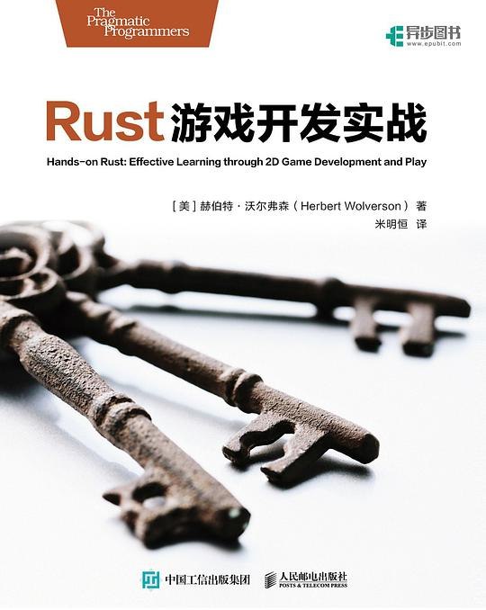 Rust游戏开发实战-书籍-学习资料-电子书夸克网盘资源分享