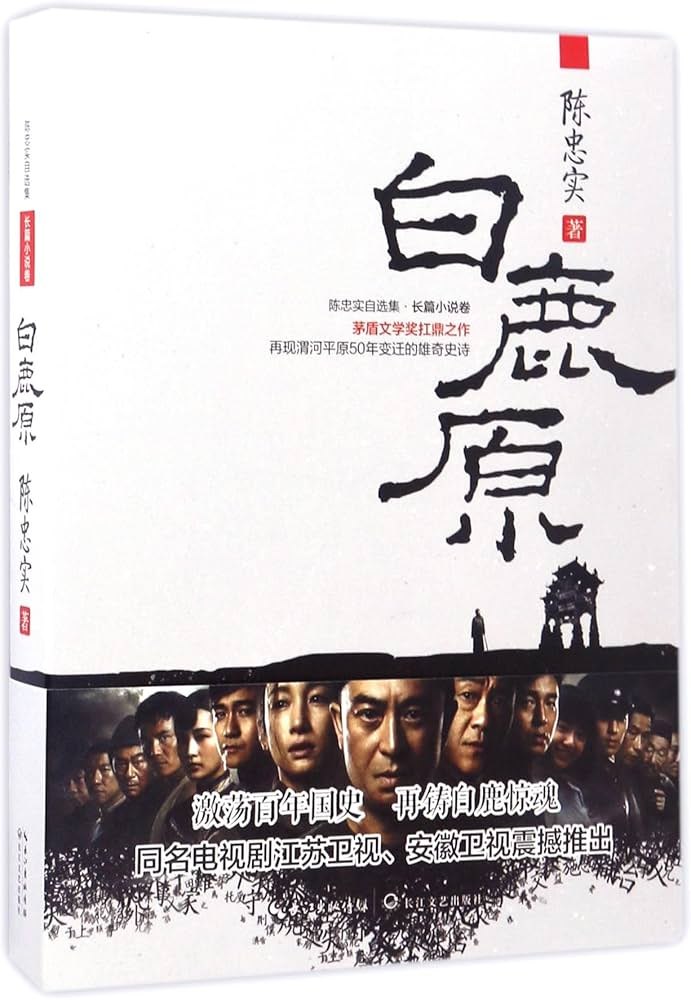 白鹿原再现渭河平原50年变迁的雄奇史诗-书籍-学习资料-电子书夸克网盘资源分享