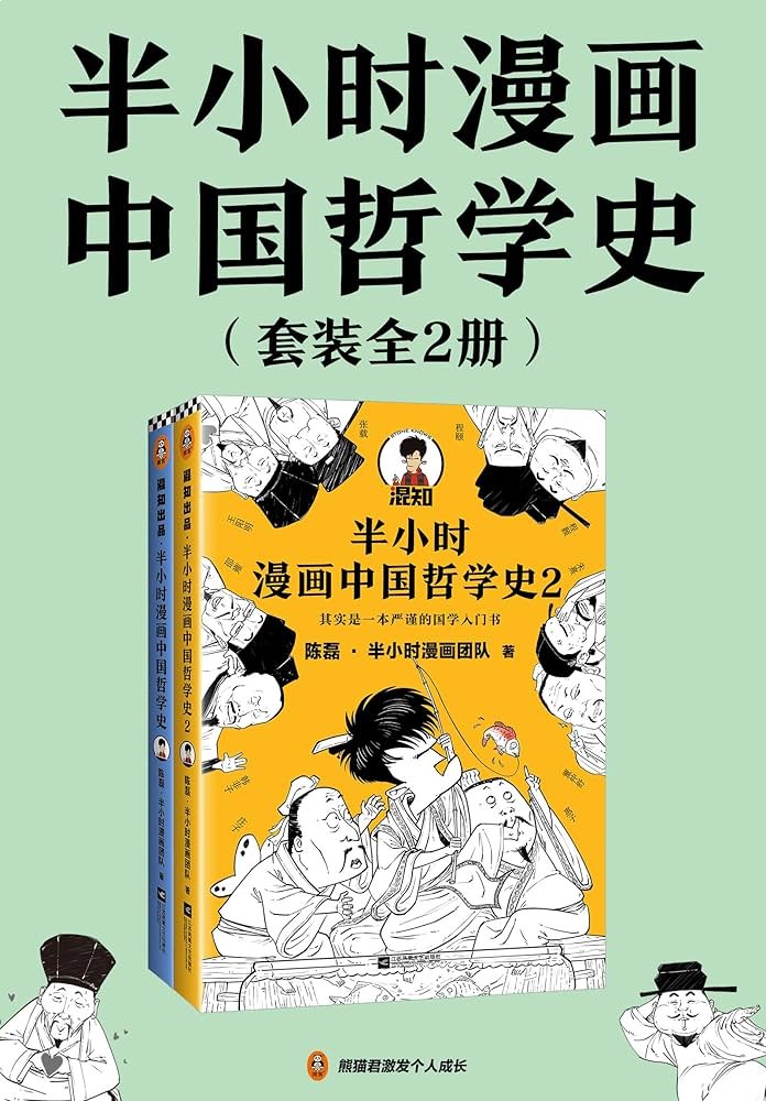 半小时中国哲学史-书籍-学习资料-电子书夸克网盘资源分享