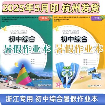 初中暑假作业-书籍-学习资料-电子书夸克网盘资源分享