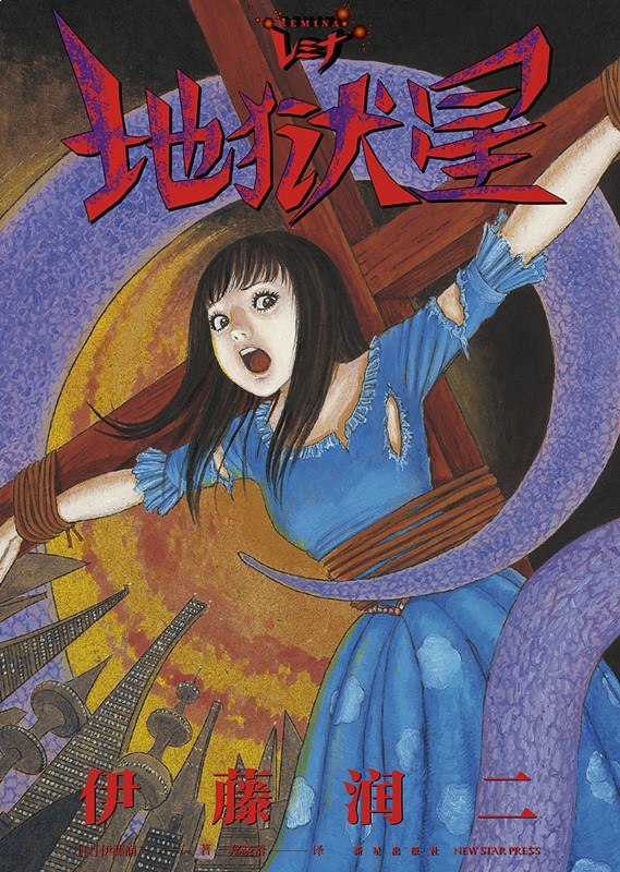 地狱星REMINA-书籍-学习资料-电子书夸克网盘资源分享