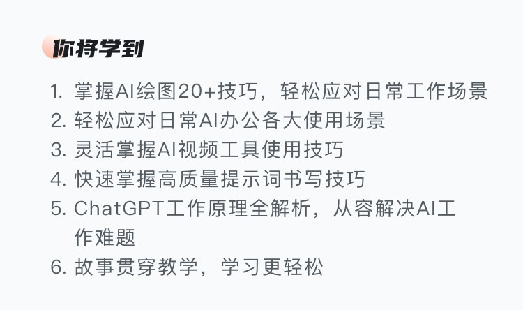 慕课网-职场必备AI课 AI高效办公训练营-书籍-学习资料-电子书夸克网盘资源分享