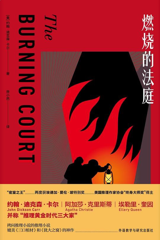 燃烧的法庭 [小说文学]-书籍-学习资料-电子书夸克网盘资源分享