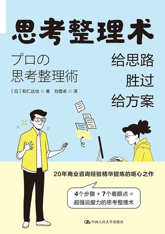 思考整理术：给思路胜过给方案-书籍-学习资料-电子书夸克网盘资源分享
