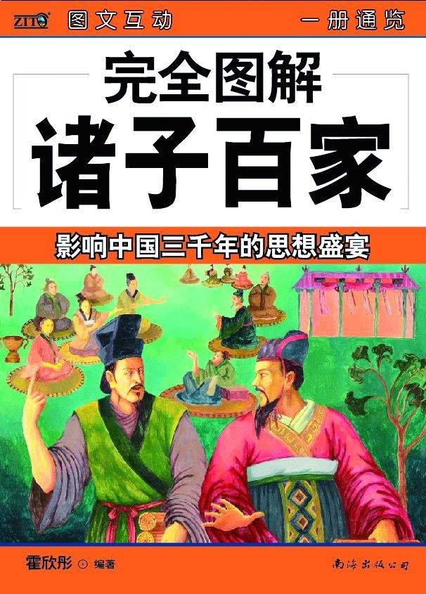 完结诸子百家1 儒家篇-书籍-学习资料-电子书夸克网盘资源分享